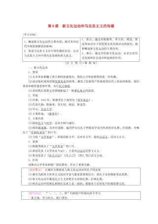 高中历史 第3单元 近代中国的思想解放潮流 第9课 新文化运动和马克思主义的传播学案 北师大版必修3-北师大版高一必修3历史学案