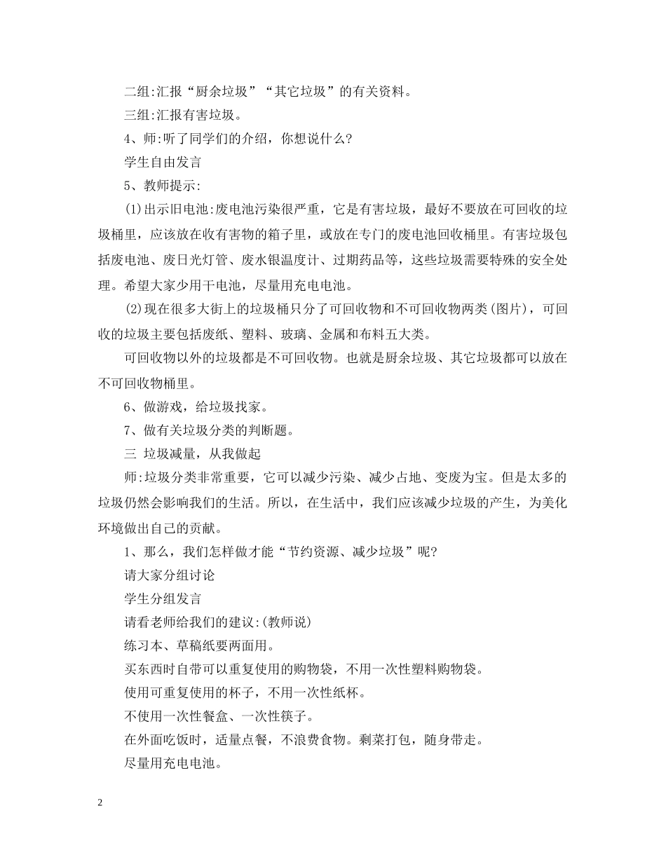 小学垃圾分类主题班会教案 _第2页