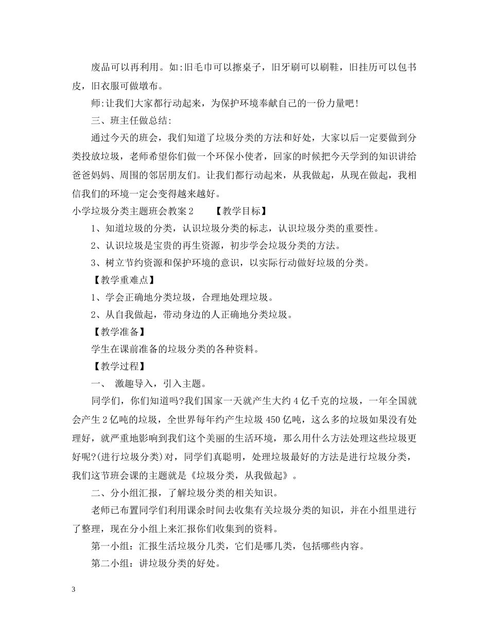 小学垃圾分类主题班会教案 _第3页