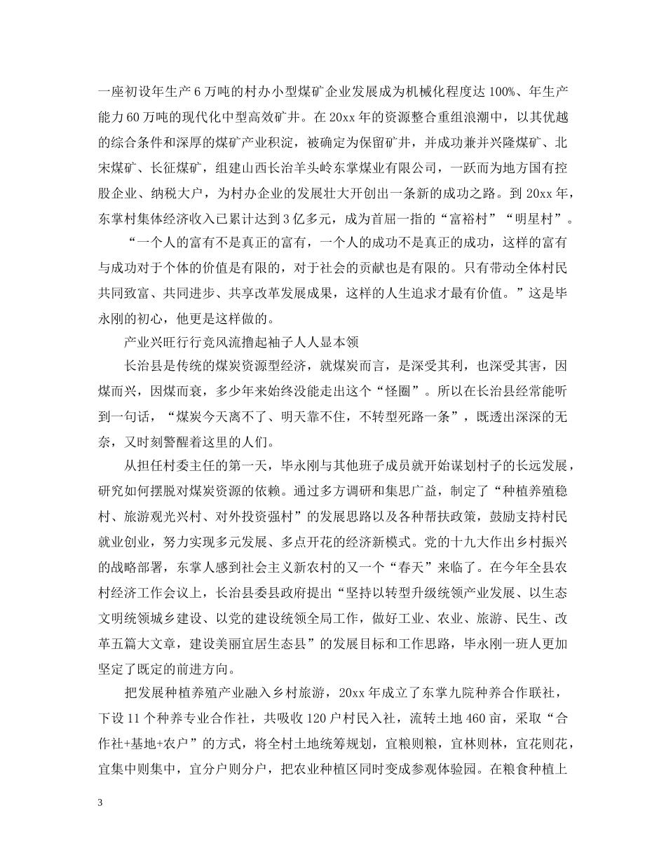 推进乡村振兴的探索与实践五篇 _第3页