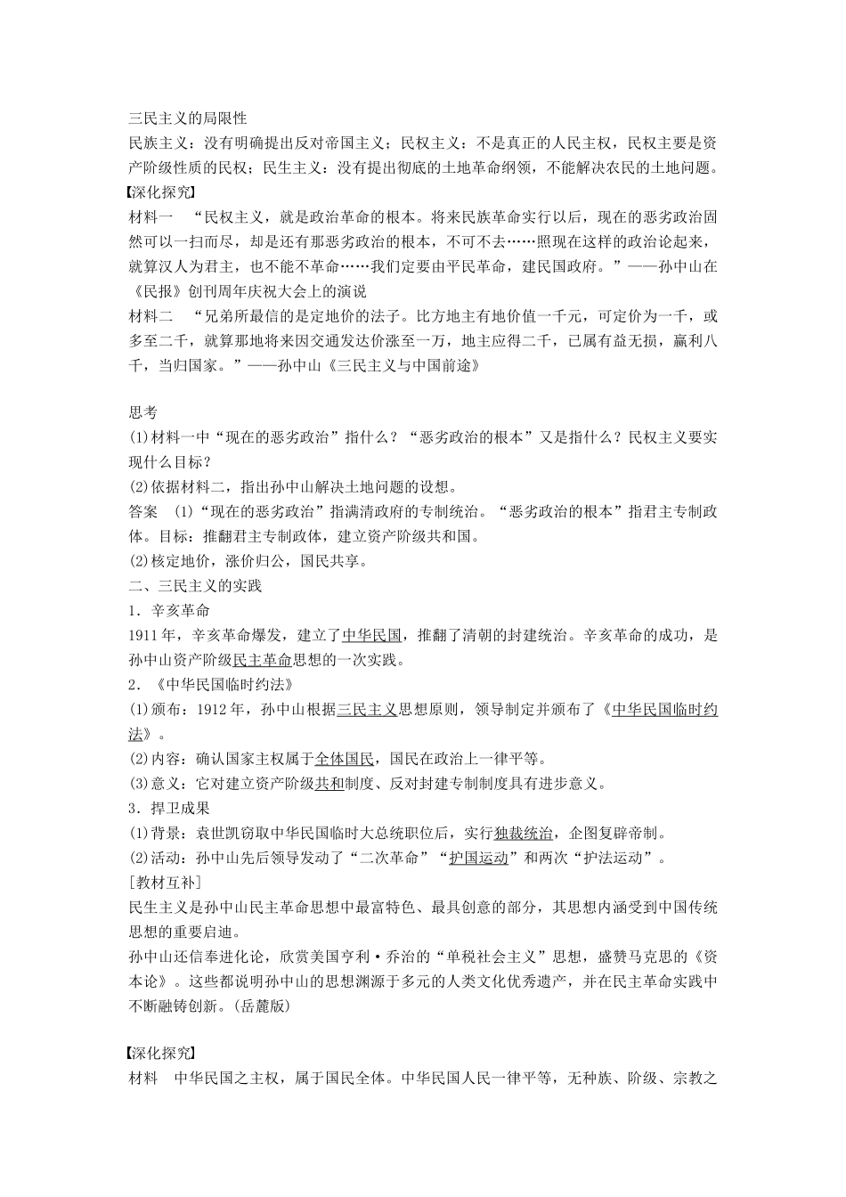 高中历史 第六单元 21 三民主义的形成和发展学案 新人教版必修3-新人教版高二必修3历史学案_第2页