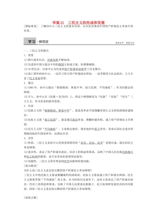 高中历史 第六单元 21 三民主义的形成和发展学案 新人教版必修3-新人教版高二必修3历史学案