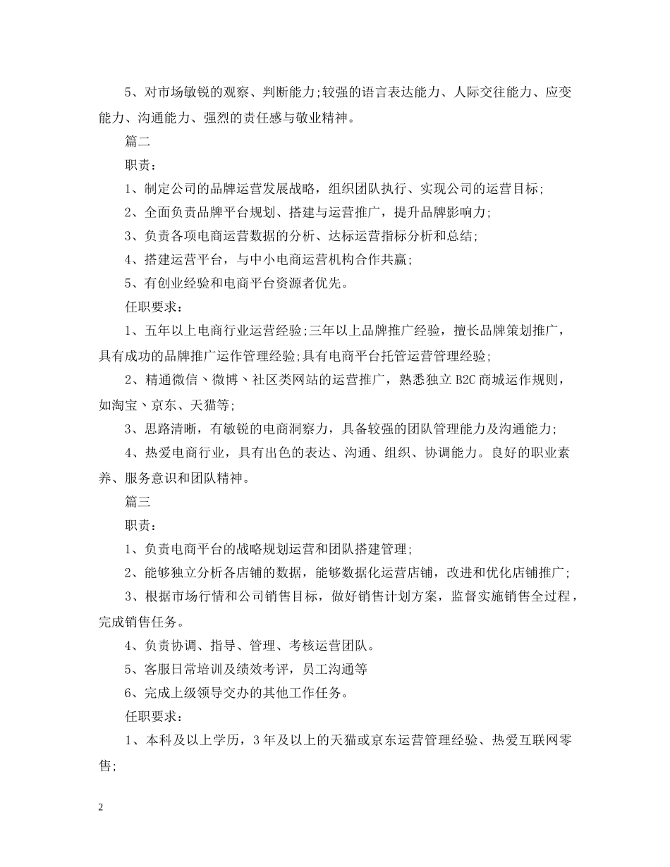 天猫运营总监工作的职责5篇 _第2页