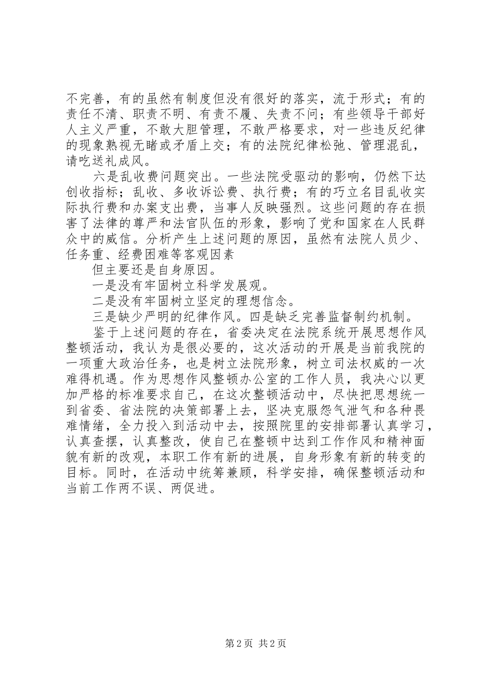 思想作风整顿体会心得(法院版)_第2页