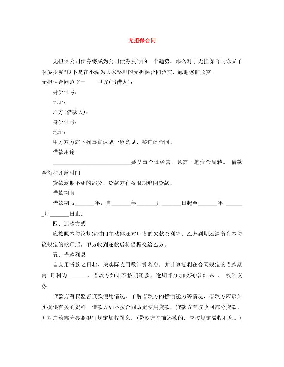 无担保合同 _第1页
