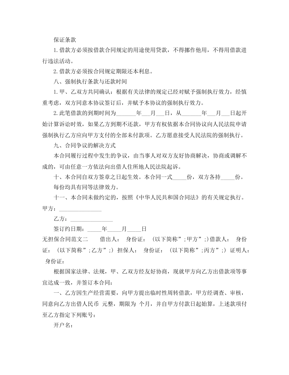 无担保合同 _第2页