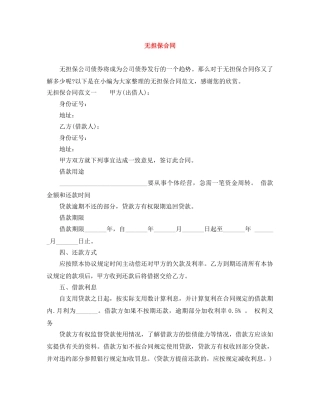 无担保合同 