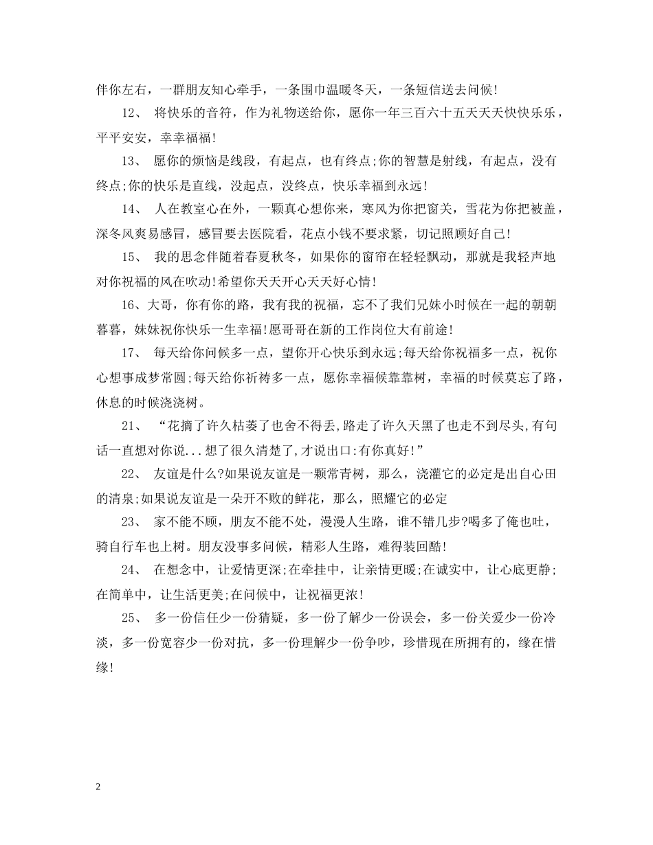 同学群日常问候语 _第2页