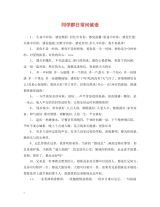 同学群日常问候语 