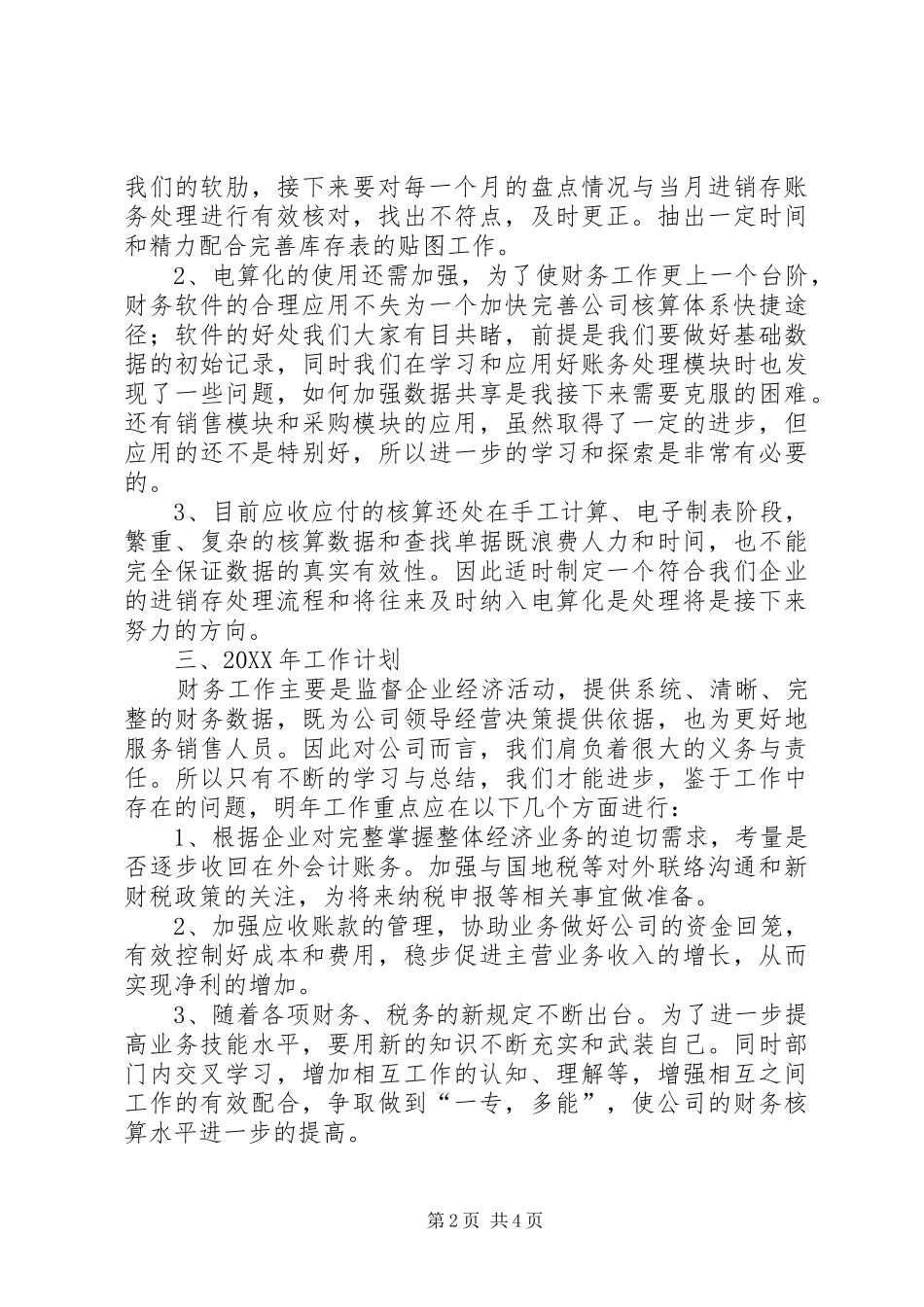 外账公司年终总结 _第2页