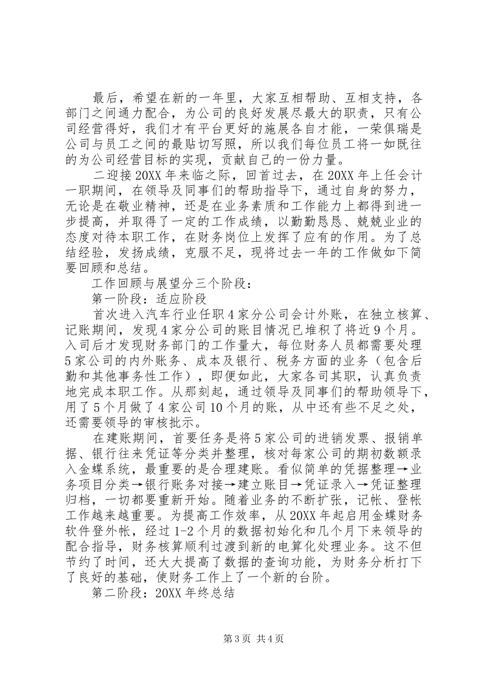 外账公司年终总结 _第3页