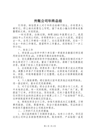 外账公司年终总结 
