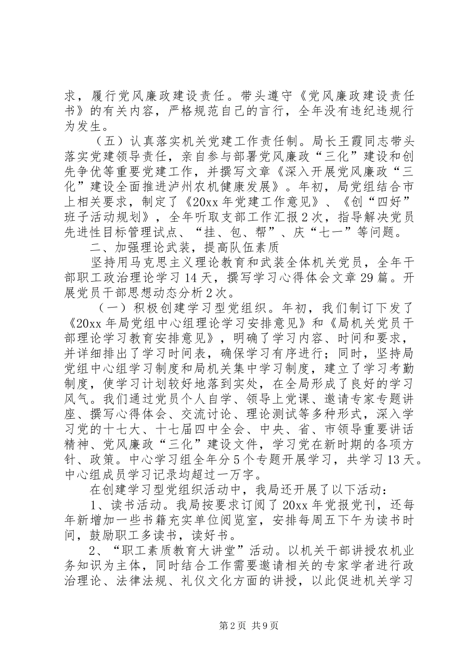 市农机局党建工作总结 _第2页