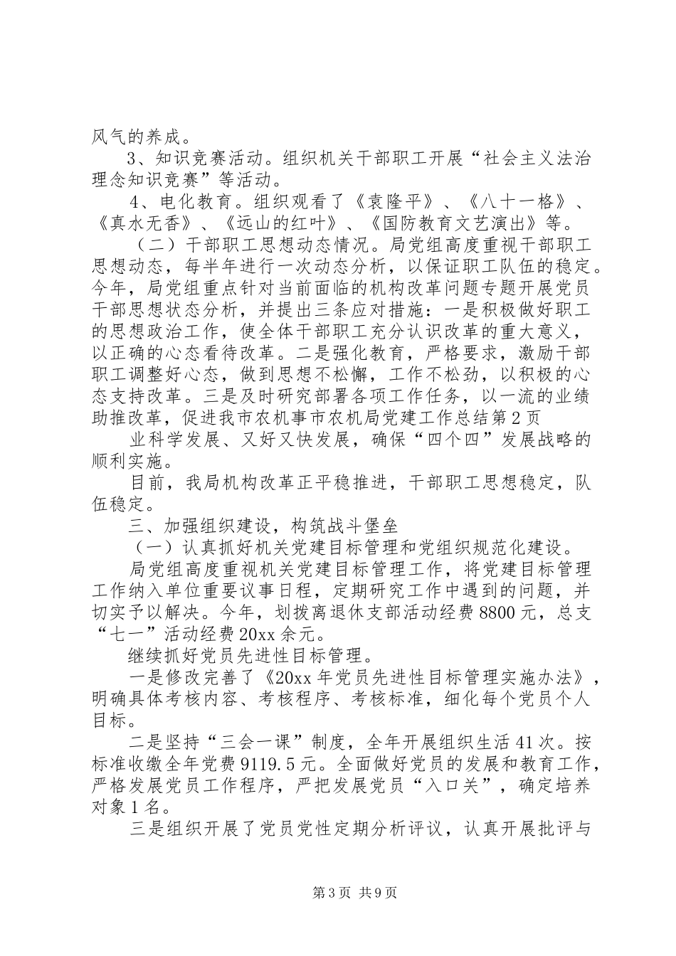 市农机局党建工作总结 _第3页