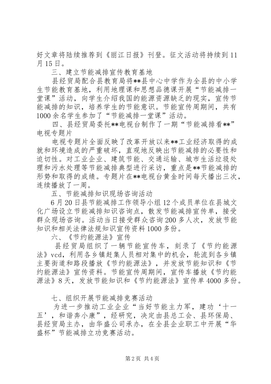 县经济贸易局节能宣传活动总结 _第2页