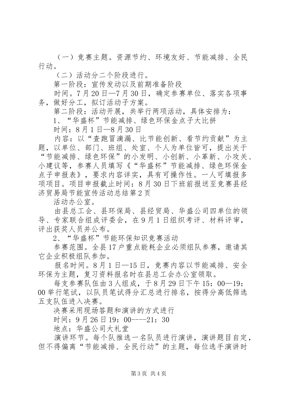 县经济贸易局节能宣传活动总结 _第3页