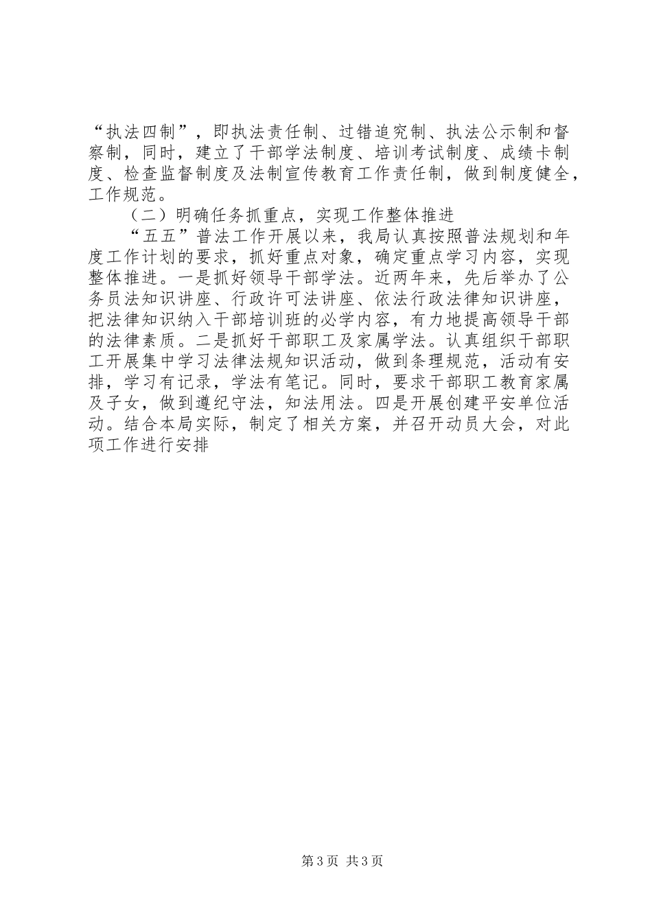 县人事局“五五”普法工作总结 _第3页