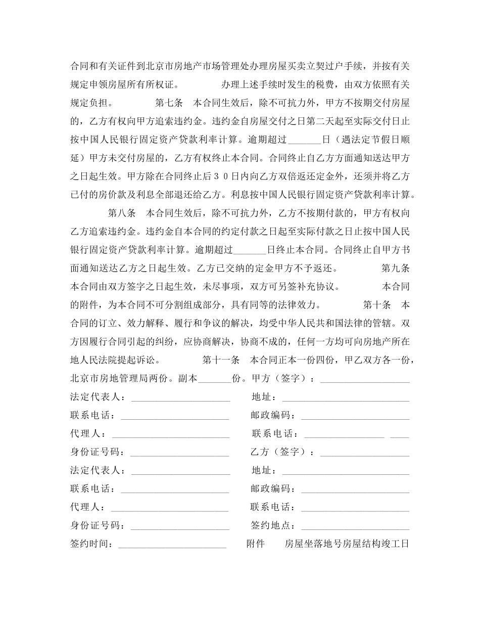 外销商品房买卖合同 _第2页