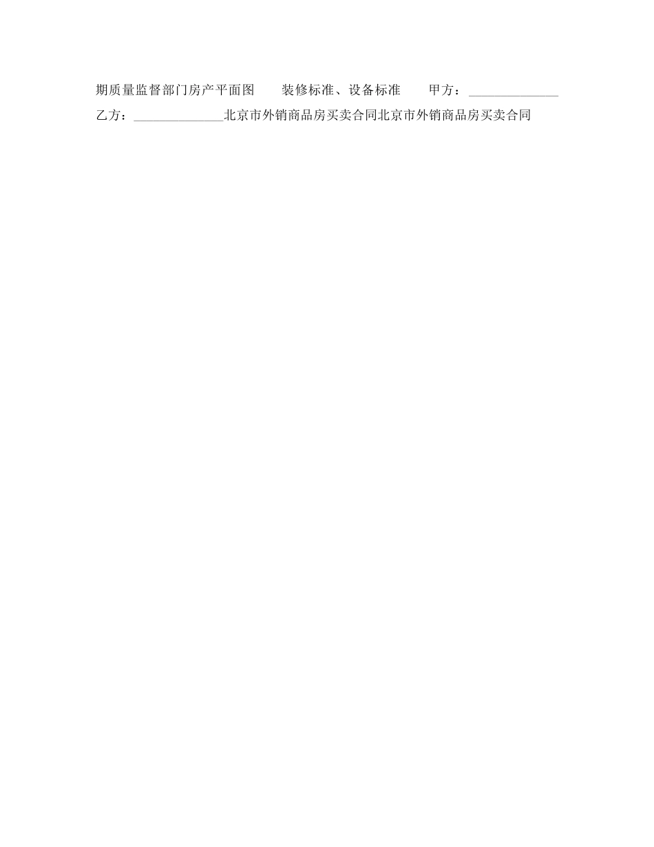 外销商品房买卖合同 _第3页