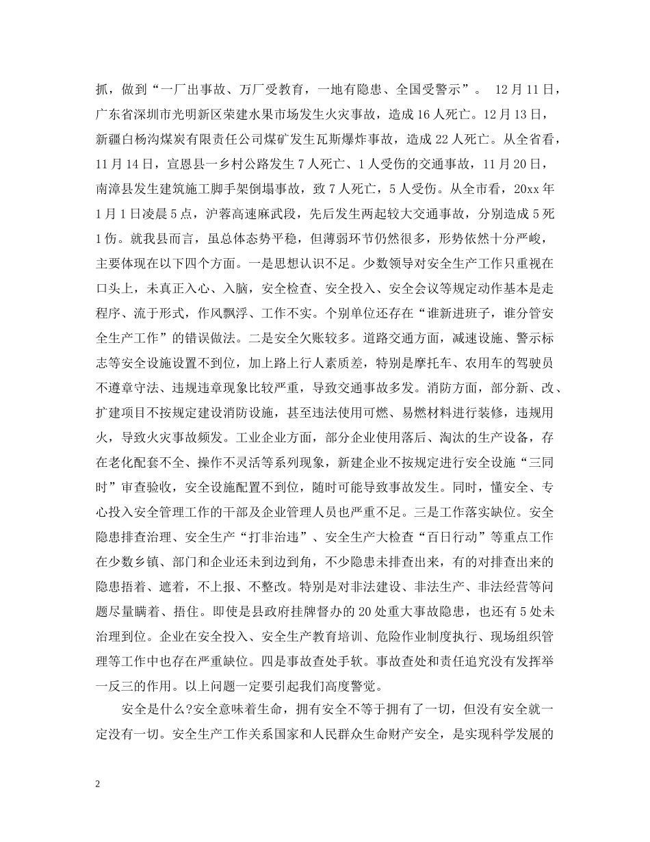 县长春节前安全生产工作会议讲话 _第2页