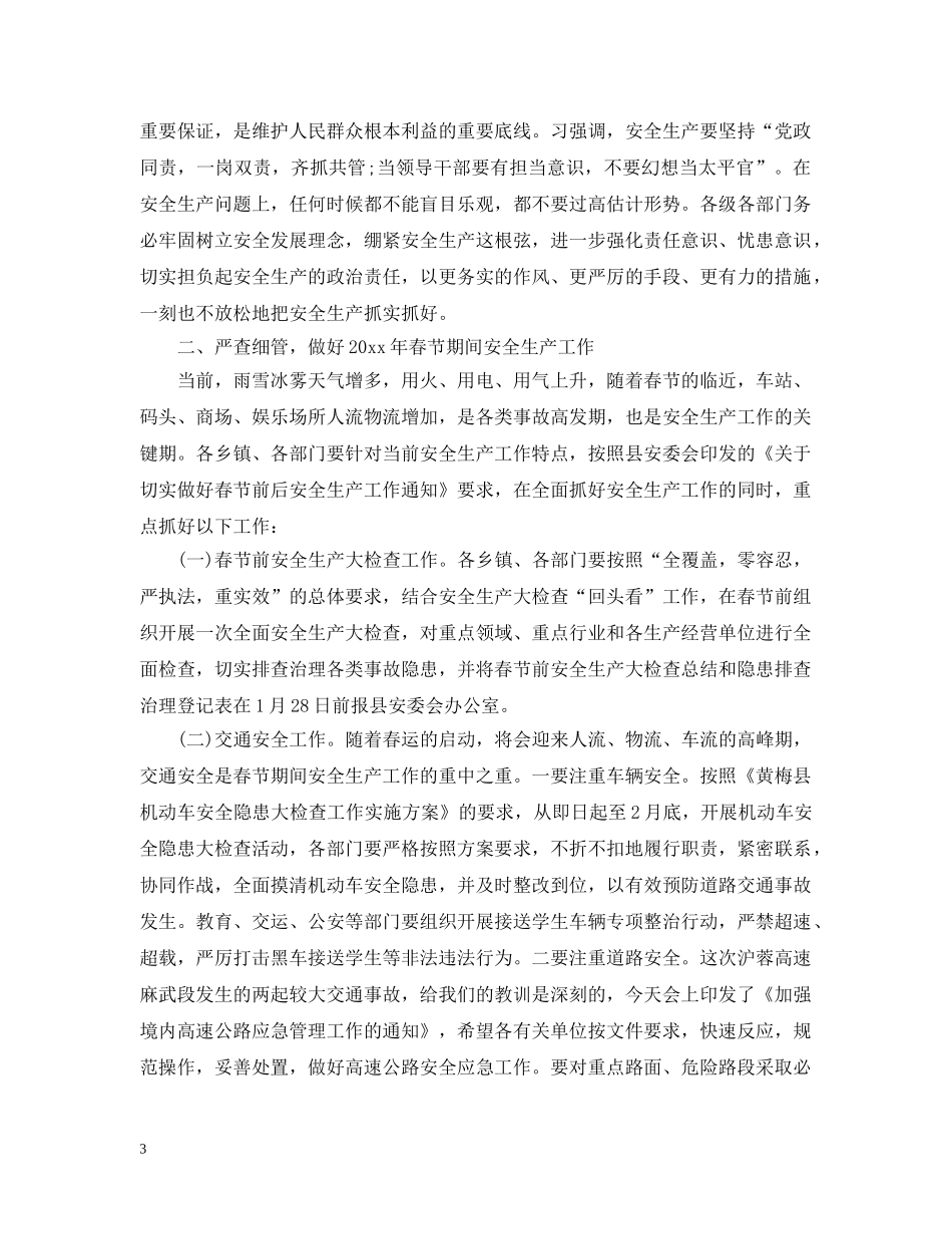 县长春节前安全生产工作会议讲话 _第3页