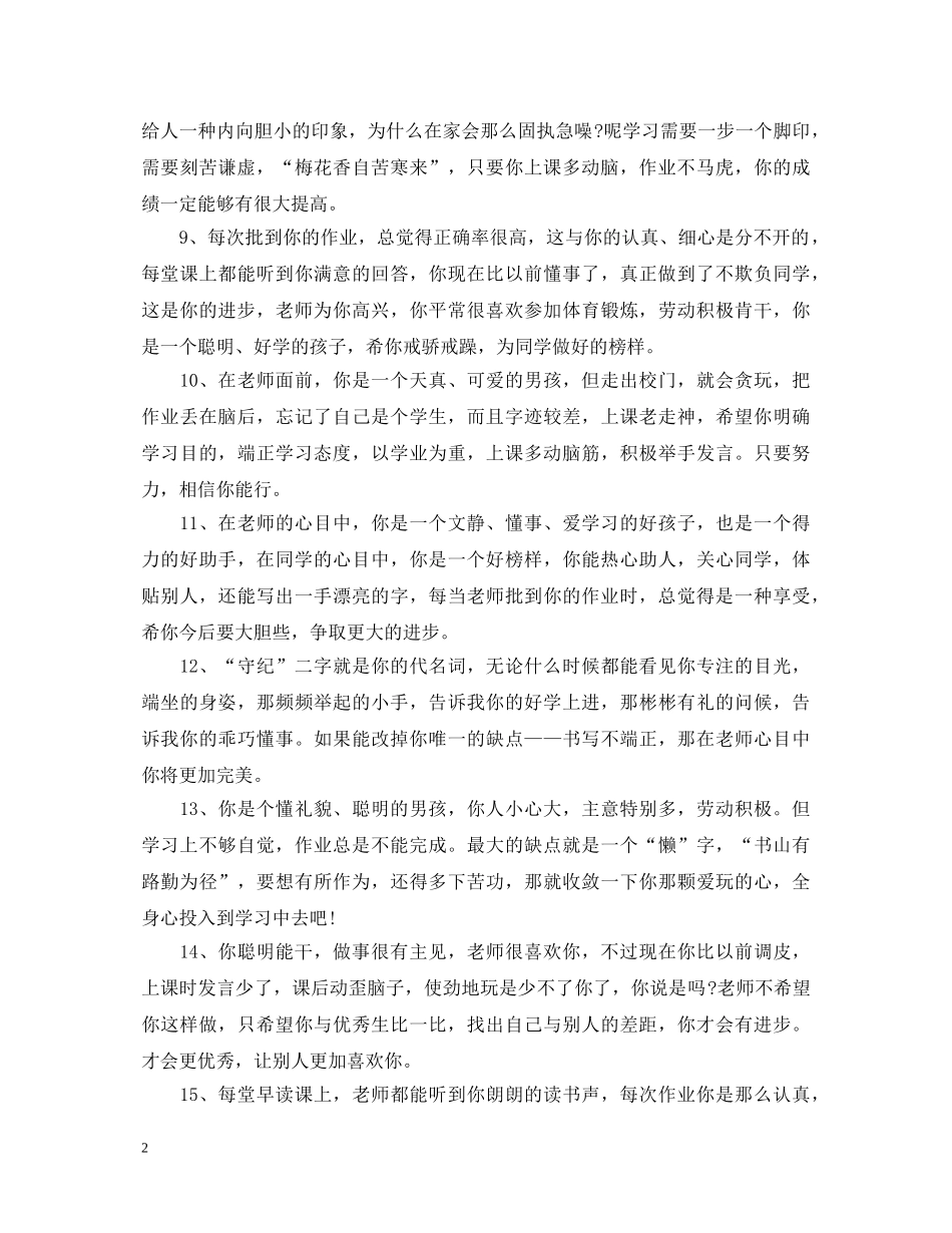 小学教师评语集锦 _第2页