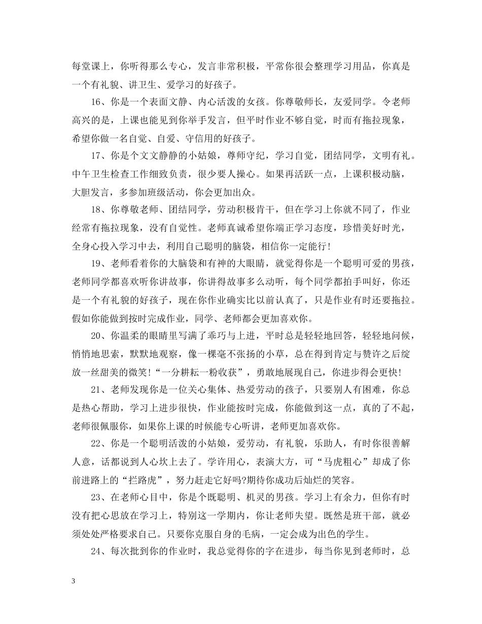 小学教师评语集锦 _第3页