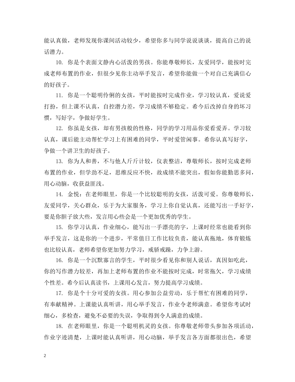 小学女生期末评语 _第2页