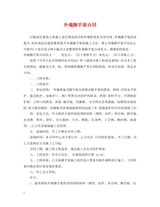 外墙脚手架合同 