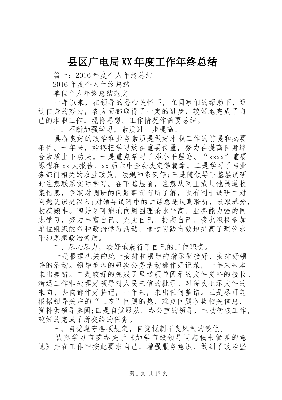 县区广电局XX年度工作年终总结 _第1页