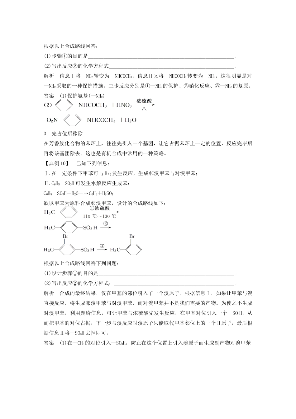 高中化学 专题4 烃的衍生物 本专题重难点专题突破学案5 苏教版选修5-苏教版高二选修5化学学案_第2页