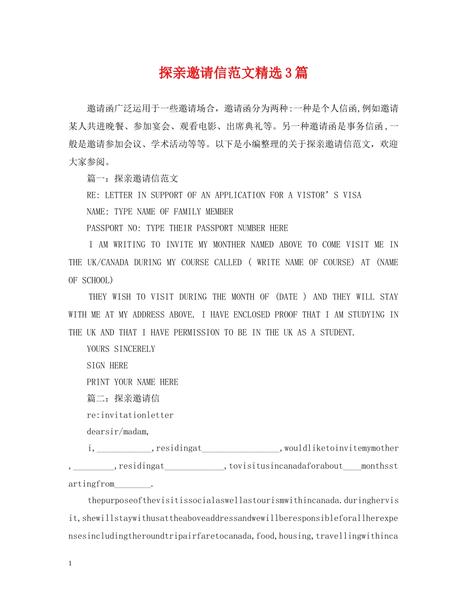 探亲邀请信范文精选3篇 _第1页