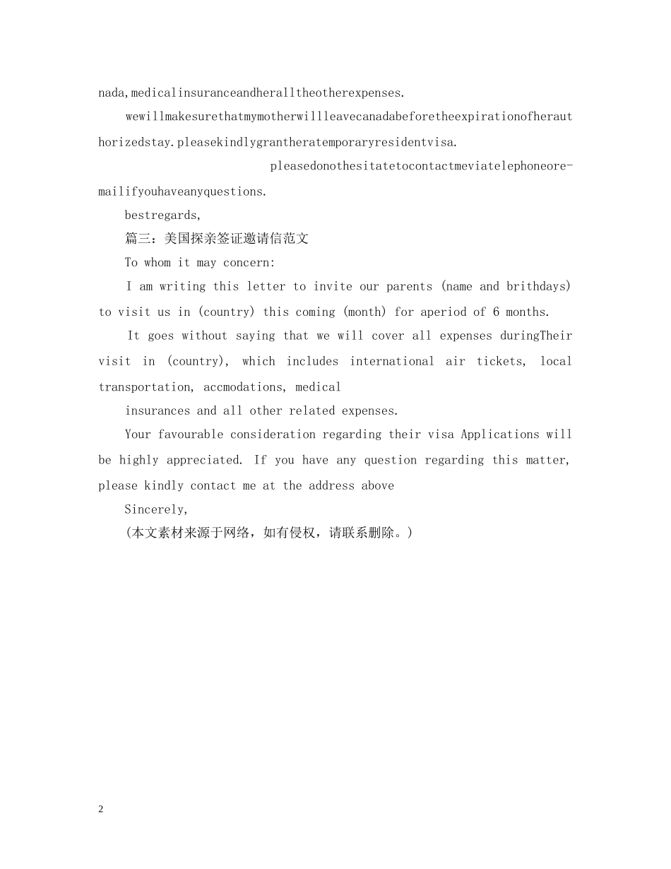 探亲邀请信范文精选3篇 _第2页