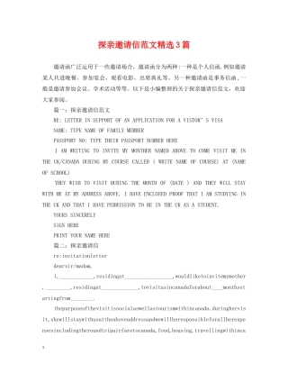 探亲邀请信范文精选3篇 