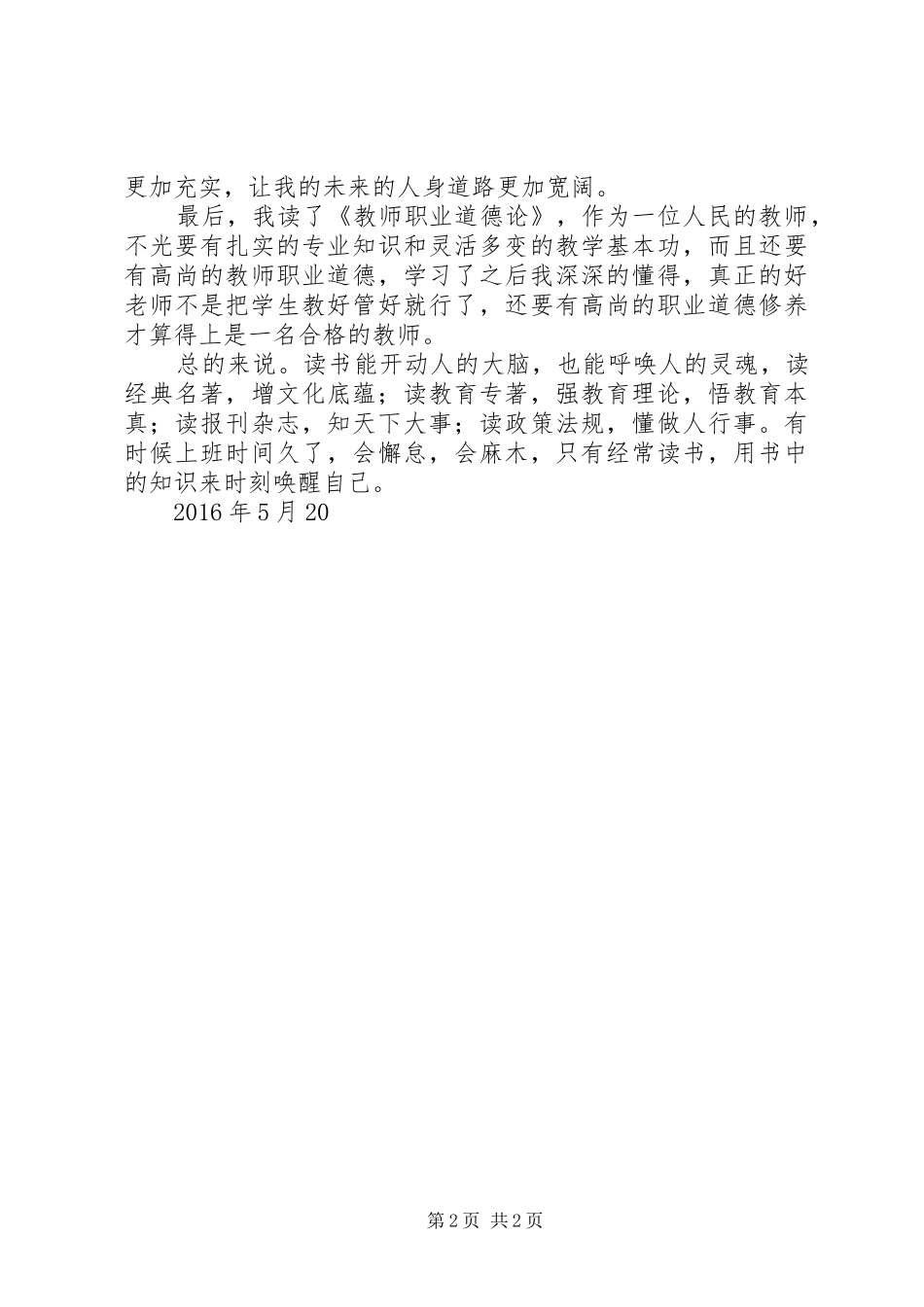 汪立平体会心得_第2页