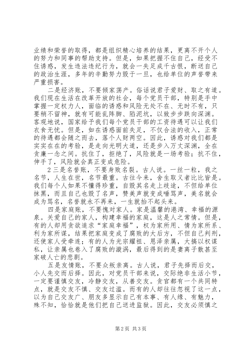 体会心得参加检察院警示教育_第2页
