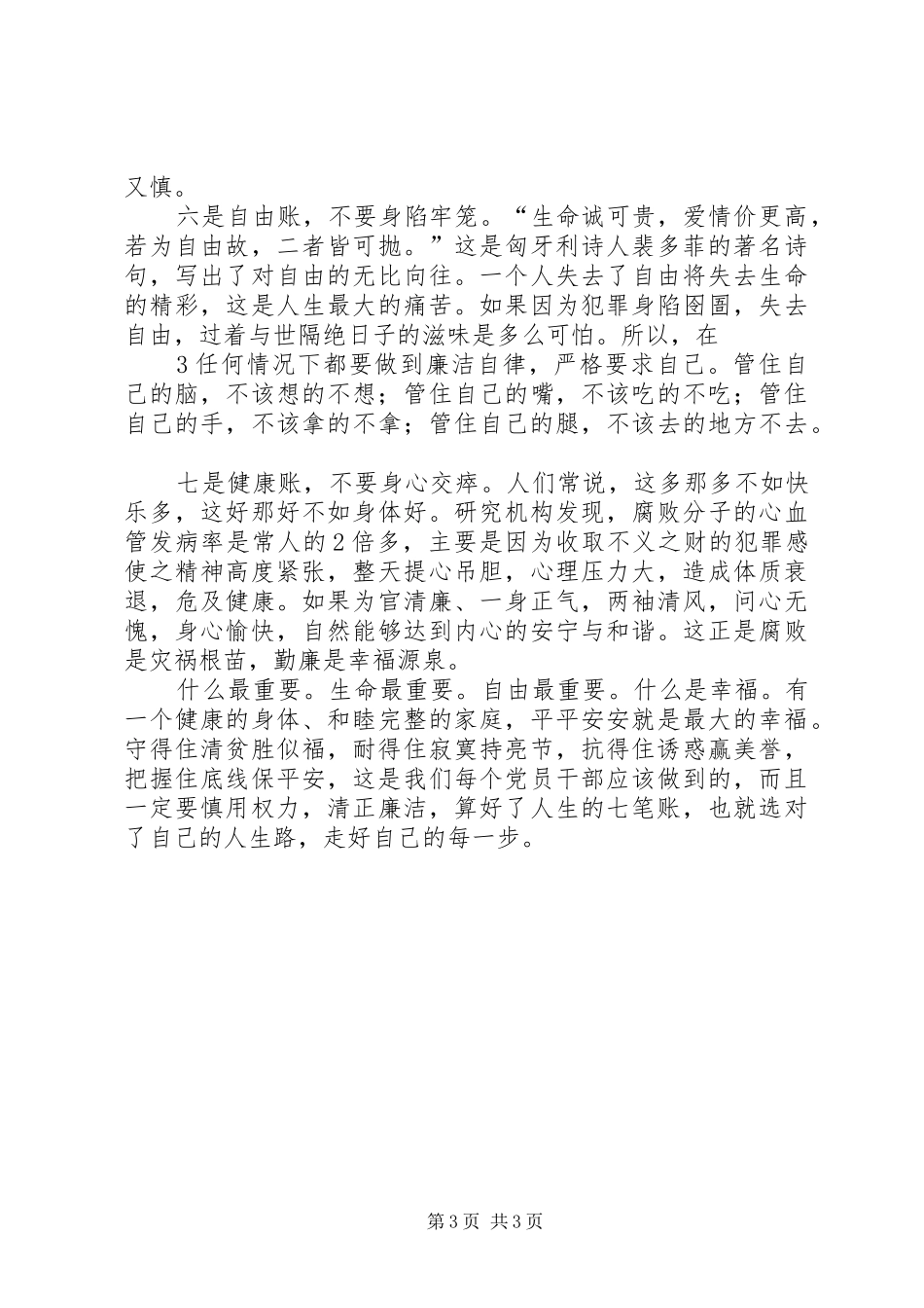 体会心得参加检察院警示教育_第3页