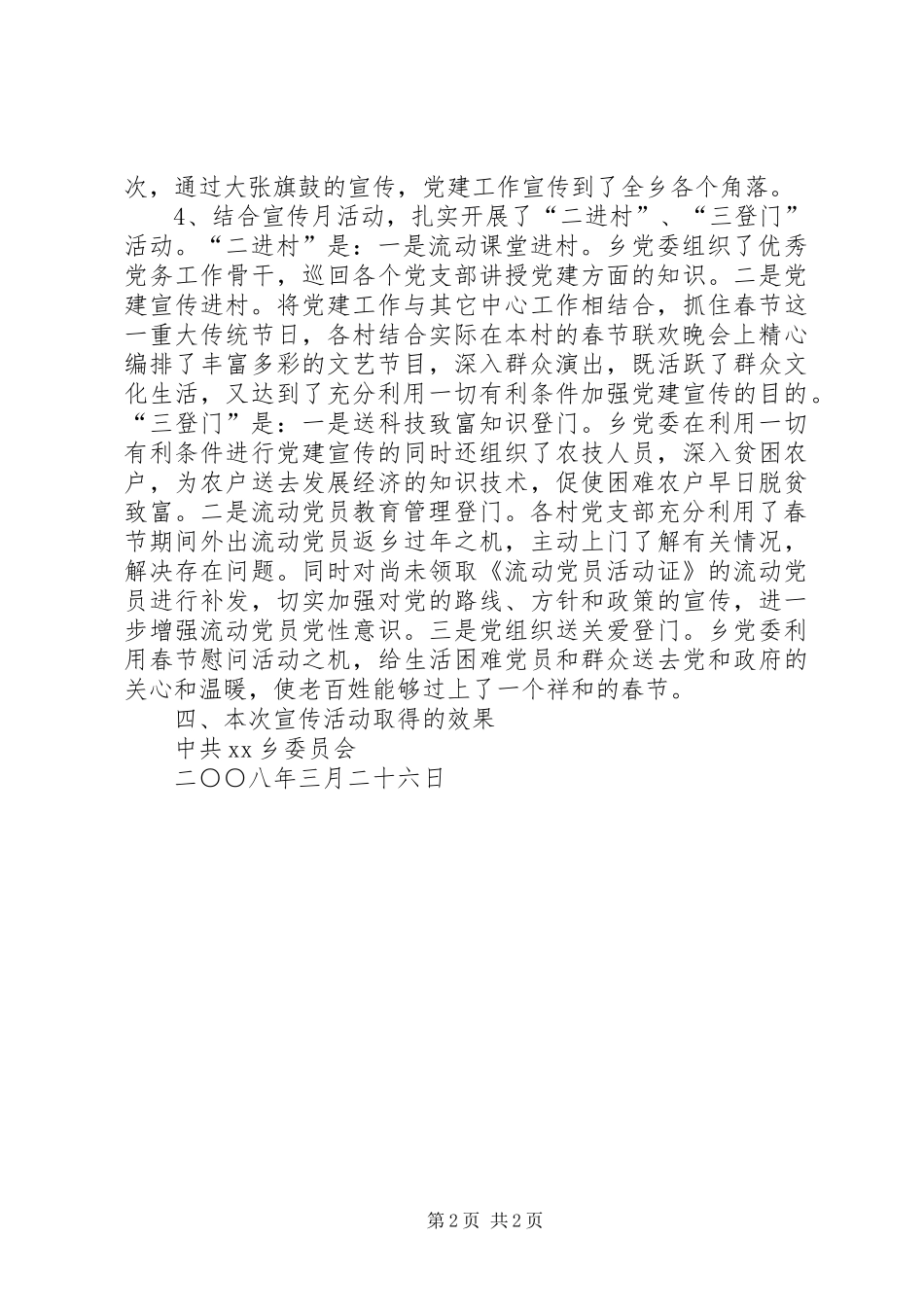 乡镇党建宣传月活动总结 _第2页