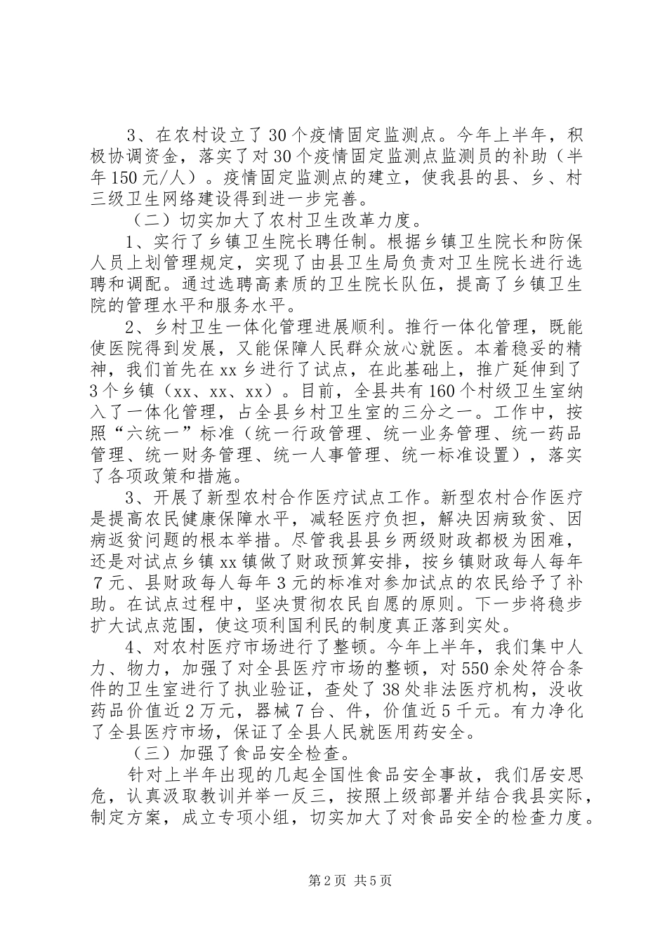 卫生局年度工作总结 _第2页