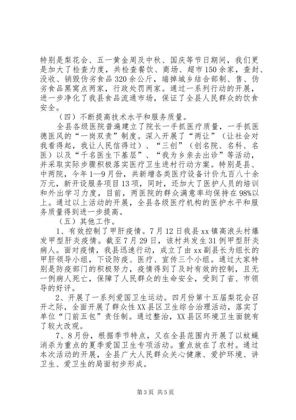 卫生局年度工作总结 _第3页