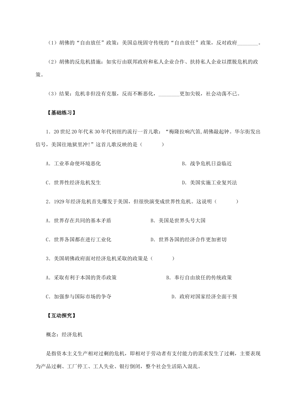 高中历史 第17课《空前严重的资本主义世界经济危机》学案 新人教版必修2-新人教版高一必修2历史学案_第2页