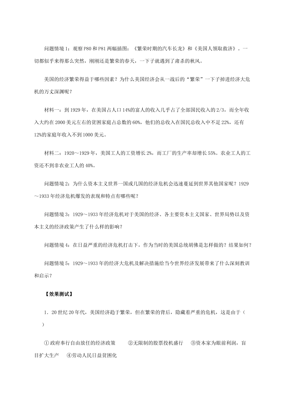 高中历史 第17课《空前严重的资本主义世界经济危机》学案 新人教版必修2-新人教版高一必修2历史学案_第3页