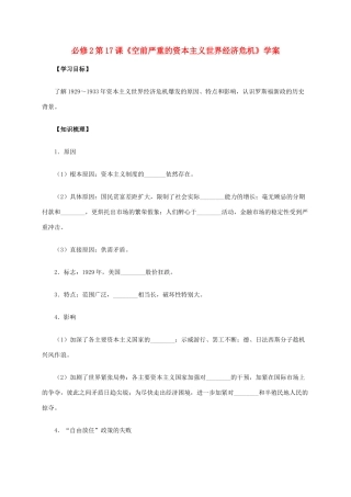 高中历史 第17课《空前严重的资本主义世界经济危机》学案 新人教版必修2-新人教版高一必修2历史学案