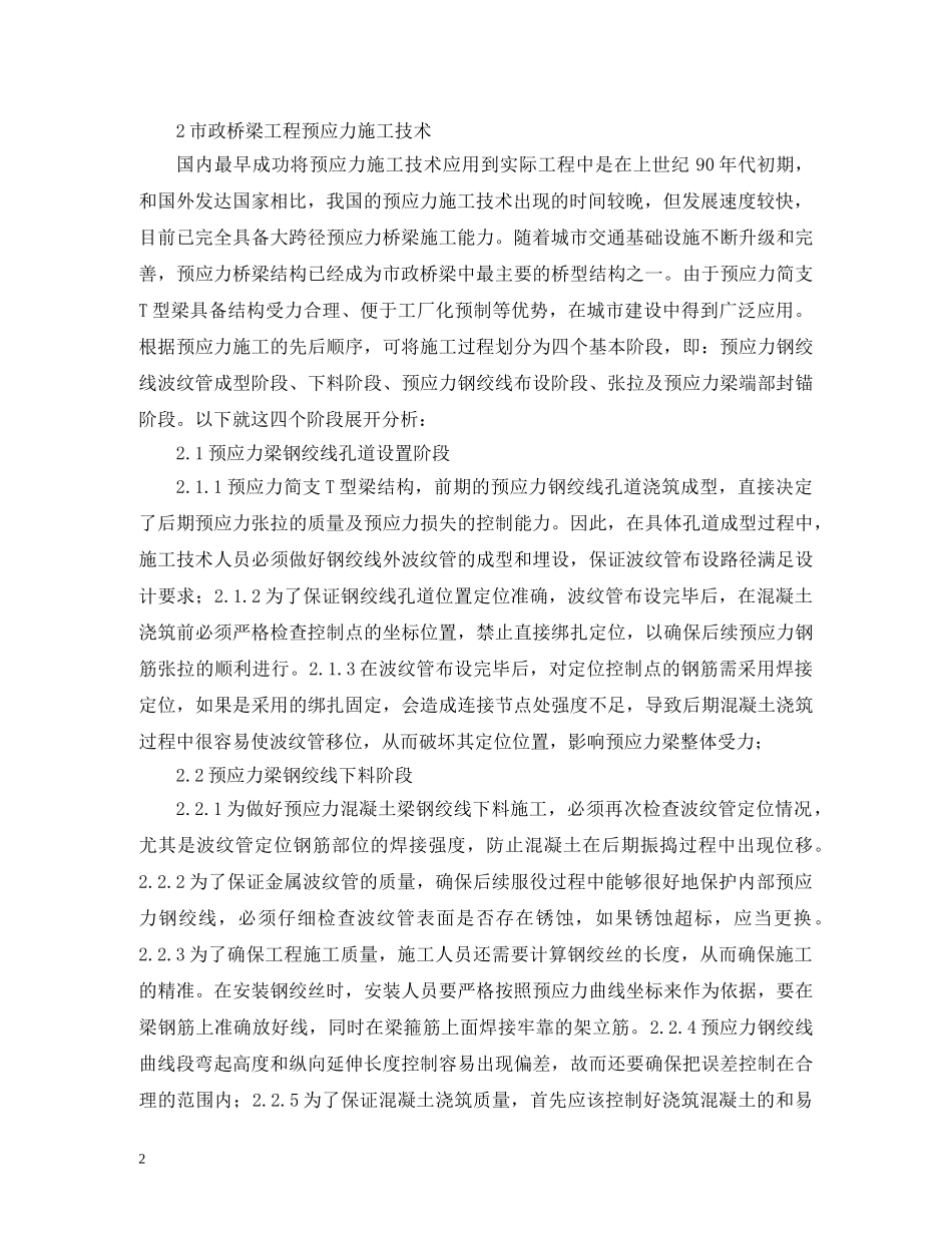 市政桥梁预应力施工技术分析 _第2页