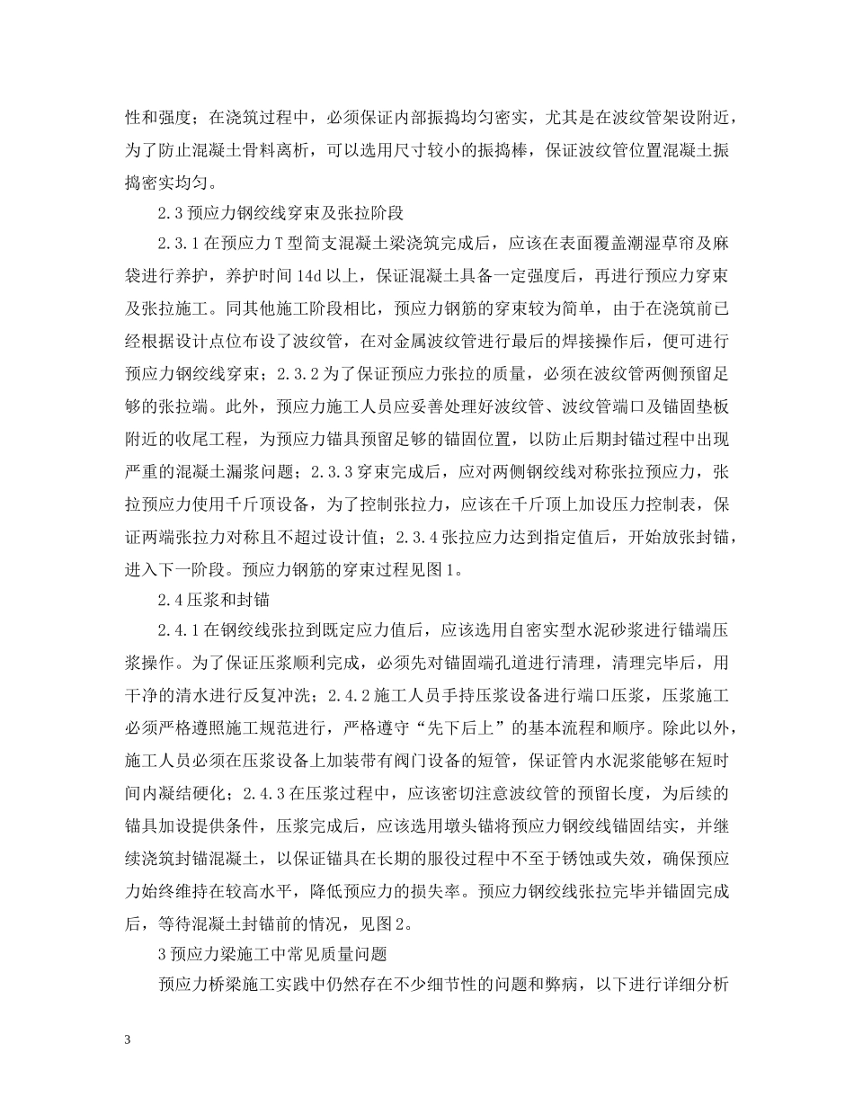 市政桥梁预应力施工技术分析 _第3页