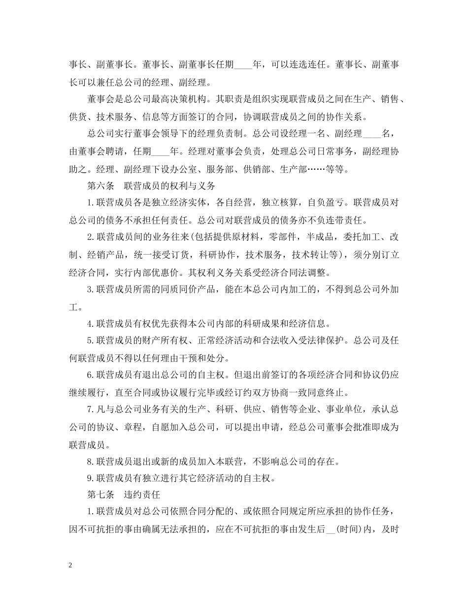松散型联营合同范本 _第2页