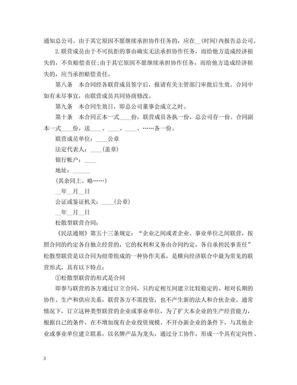 松散型联营合同范本 _第3页