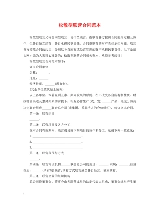 松散型联营合同范本 