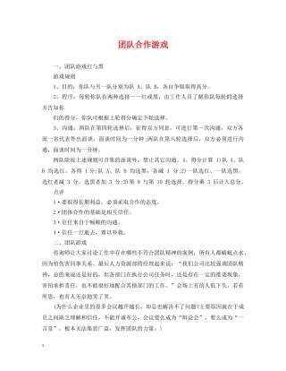 团队合作游戏 