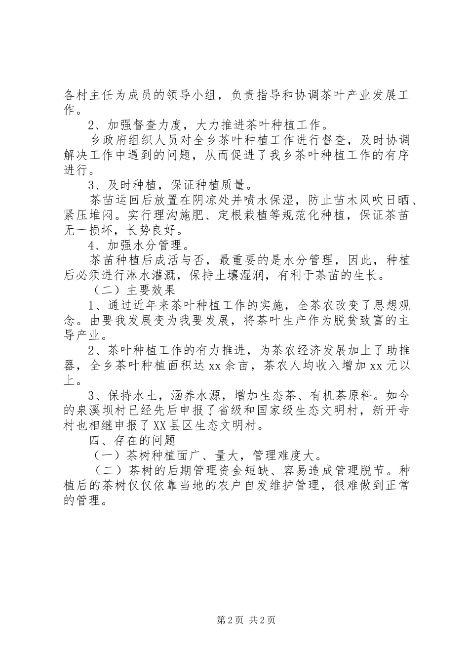乡委员会20XX年党风廉政建设工作总结_第2页